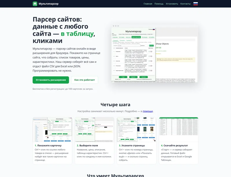 Сервис парсинга сайтов «Мультипарсер»